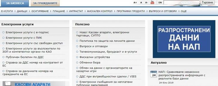 НАП съветва какво да правим - без паника