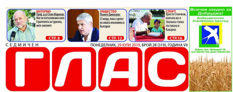 Вестник ГЛАС: Борбата срещу африканската чума по свинете