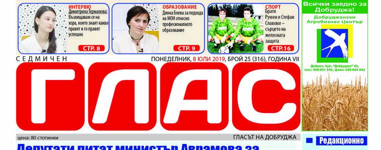 Вестник ГЛАС: Жътвата върви с пълна пара