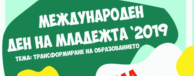  Международният ден на младежта ще бъде отбелязан в Добрич 