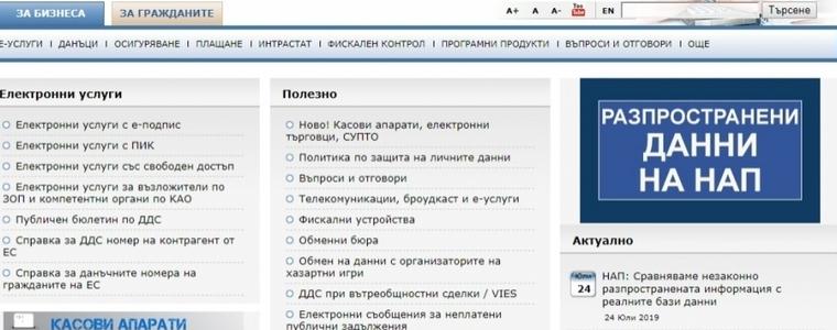 НАП оспорва глобата за теча на данни