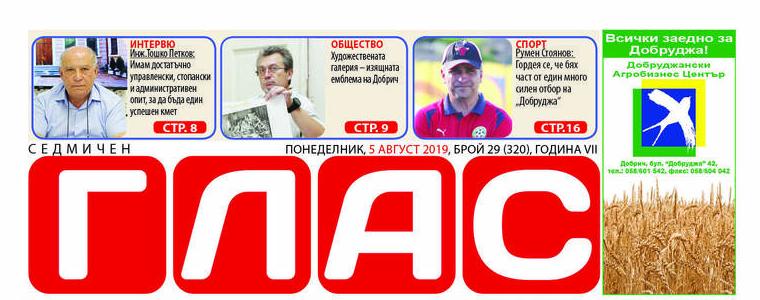 Вестник ГЛАС: Поглед към местни избори 2019