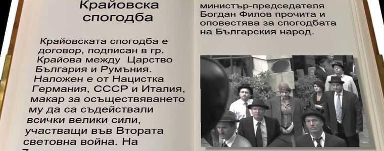 Днес се навършват 79 години от подписването на Крайовският договор