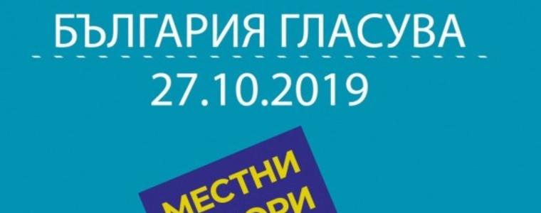 Започна предизборната кампания 