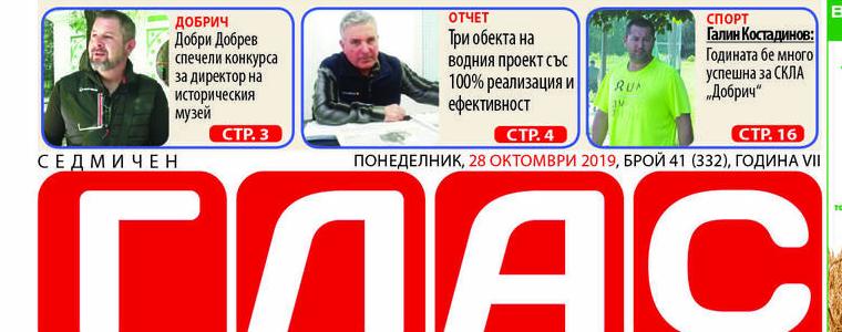 Вестник ГЛАС: Носителите на наградите за култура и наука „Добрич” за 2019-а