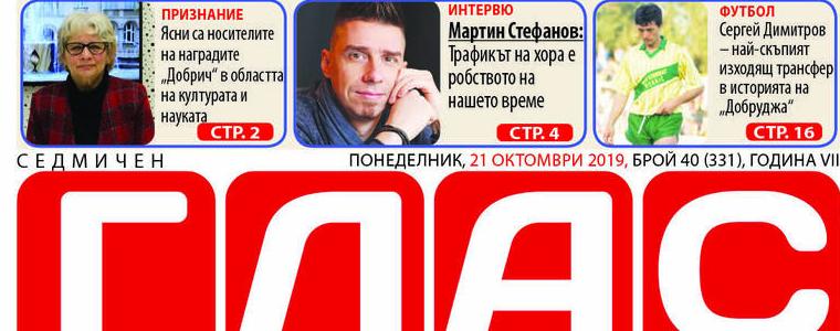 Вестник ГЛАС: Остава седмица до изборите