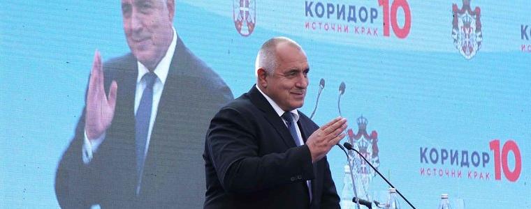 Борисов: Днес падна Берлинската стена между България и бивша Югославия