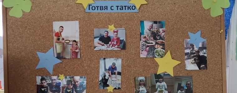 Деца и бащи се забавляваха през Седмицата на бащата в ДГ "Първи юни" в Добрич