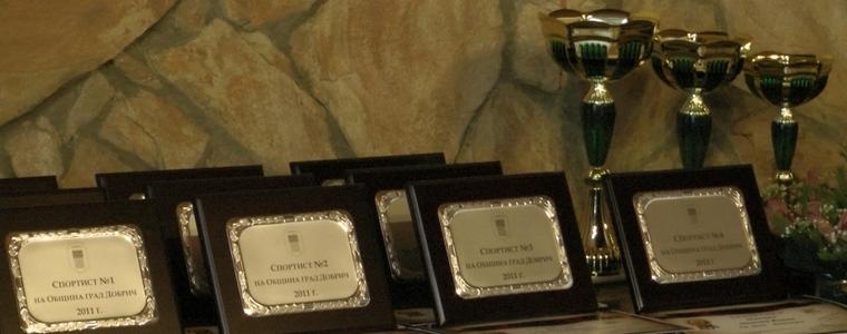 Най-добрите  спортисти, отбори и млади таланти на Добрич ще са известни в понеделник, 9 декември