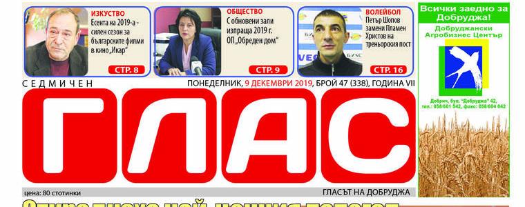 Вестник ГЛАС: Отчети на местната власт за изминаващата година
