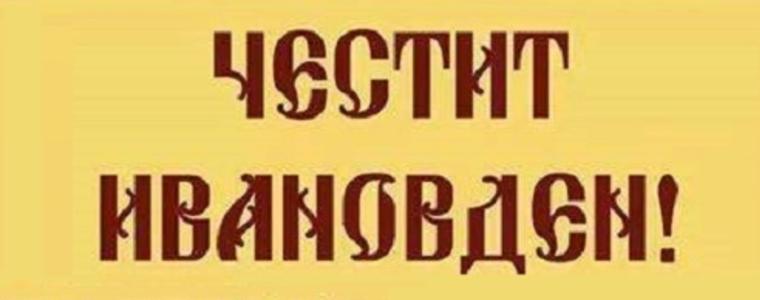 1860 жители на град Добрич са с името Иван 