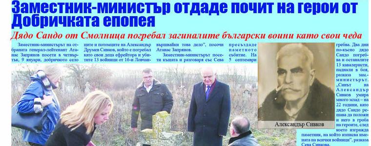 Вестник ГЛАС вече осем години близо до добруджанци