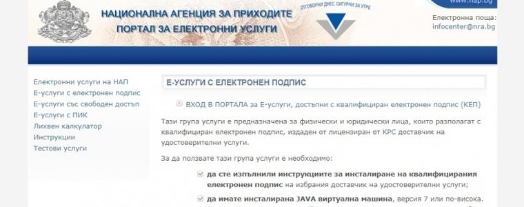 Декларациите с баркод са достъпни на интернет страницата на НАП