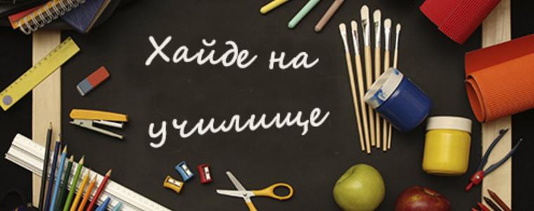 Няма да бъде удължена грипната ваканция за Добричка област