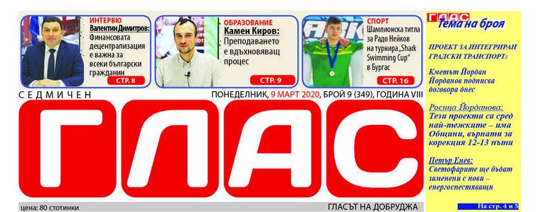 Вестник ГЛАС: Добрич подписва договора по проекта за интегриран градски транспорт