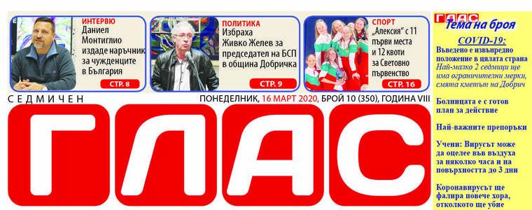 Вестник ГЛАС: Коронавирусът – мерките и последствията от извънредното положение