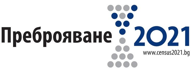 Над 5 500 души се преброиха успешно за два дни