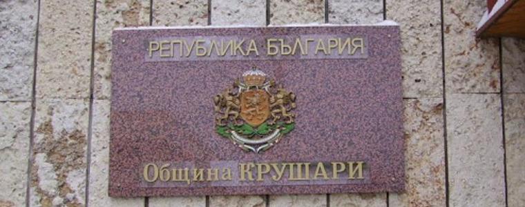 От днес Община Крушари раздава храна на бедните