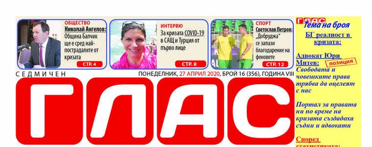 В.ГЛАС: Българската реалност в кризата