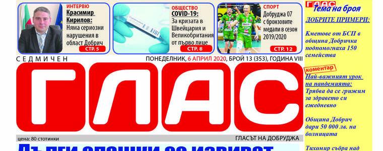 В. ГЛАС: Извънредното положение събужда добротата