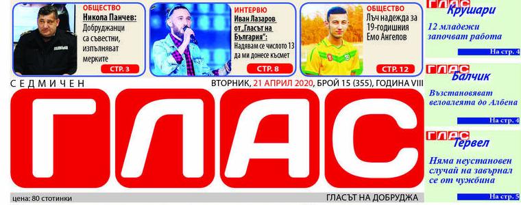 Вестник ГЛАС: За земеделските стопани няма извънредно положение