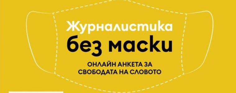 Анкета на АЕЖ ще покаже – продължава ли тенденцията на натиск и вмешателство в работата на журналистите 