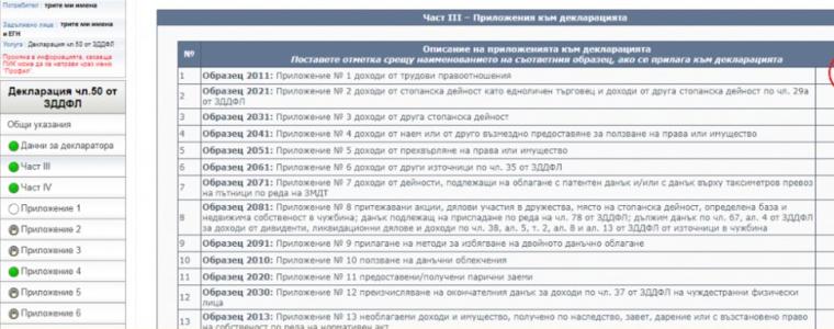 Близо 9 000 добруджанци са подали данъчните си декларации  онлайн