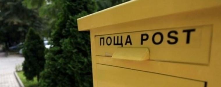 Фалшиви съобщения от името на „Български пощи“ ЕАД