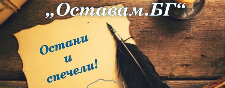 Конкурс призовава младежи да останат в България