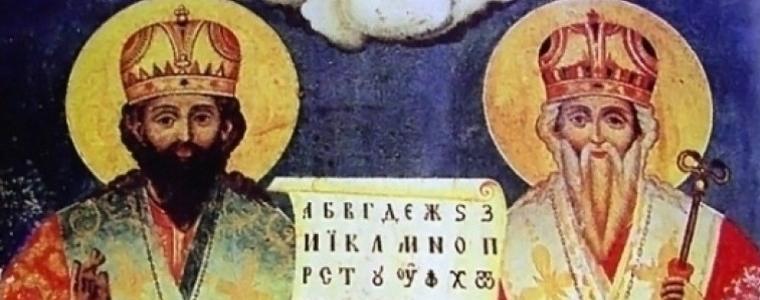 Почитаме равноапостолите Кирил и Методий