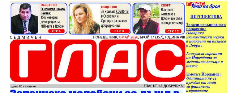 В.ГЛАС: Перспективите след извънредното положение