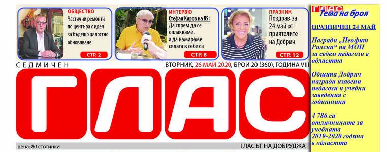 В.ГЛАС:  Празникът 24 май