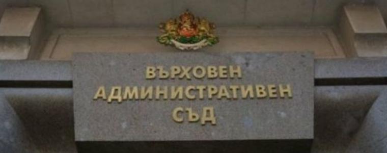 ВАС се произнесе в полза на "Добруджа билдинг" ЕООД срещу решение на община Добрич