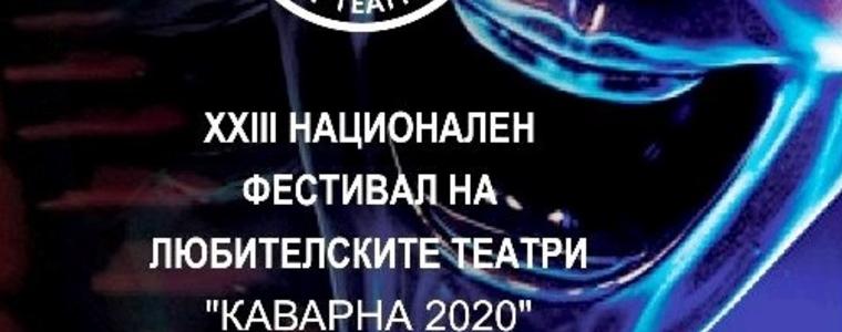 КОВИД -19  отлага Фестивала  на любителските театъри в Каварна 