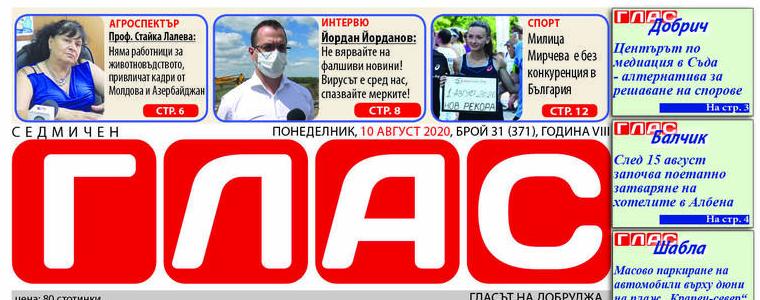 В новият брой на в.ГЛАС: Изложбата „Тракийската плячка“ в Двореца в Балчик