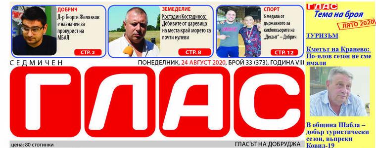 Вестник „ГЛАС“: Туризмът в региона в условията на пандемия