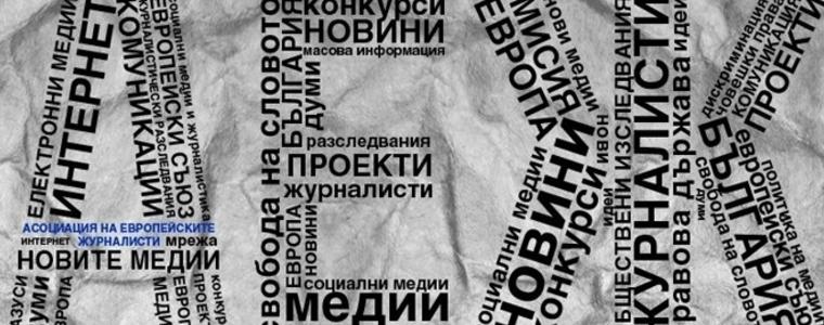 АЕЖ:Парламент без журналисти не е Народно събрание, а Партиен дом