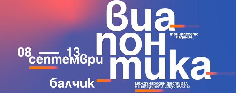 Международният фестивал „Виа Понтика“ започва днес в Балчик