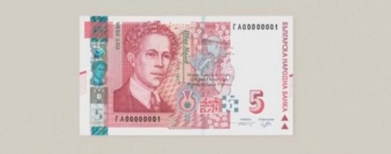 Новата петолевка влиза в обращение