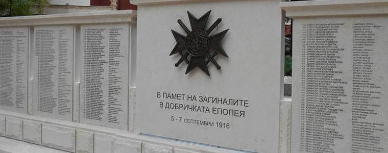 Община Добричка ще отбележи 104-ата годишнина от Добричката епопея
