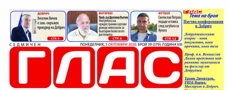 В „Седмичен ГЛАС”:  Научна конференция, посветена на  80 години от Крайовския договор и възвръщането на Южна Добруджа 