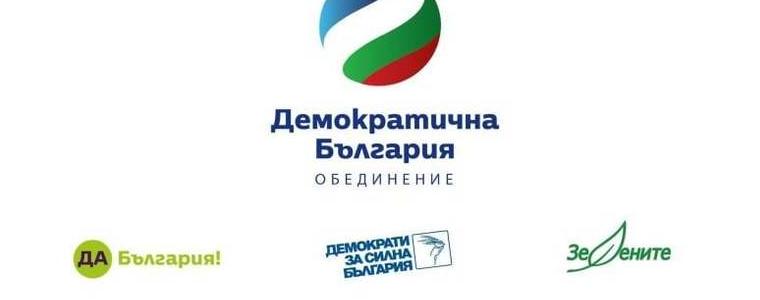 Демократична България – Добрич направи дарение за МБАЛ