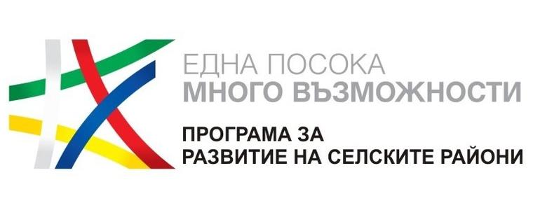 Два одобрени проекта за неземеделски дейност по ПРСР 2014-2020 г. в област Добрич 