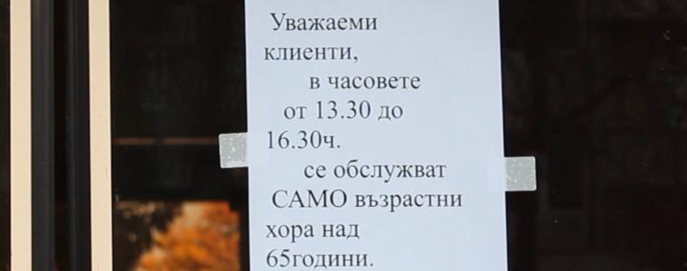Спазват ли се „зелените коридори” за възрастни хора? (ВИДЕО)