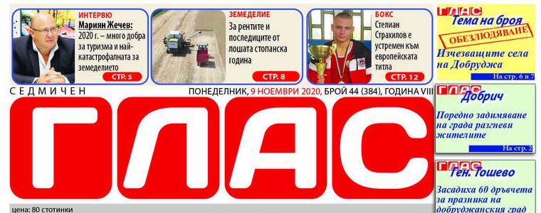 В. „ГЛАС“: Добрич е в червената зона, годишнина на Йовков, изчезващите села на Добруджа