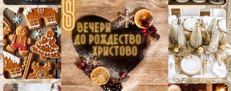 "Осем вечери до Рождество Христово" е празничната инициатива на  гимназия "Райко Цончев"