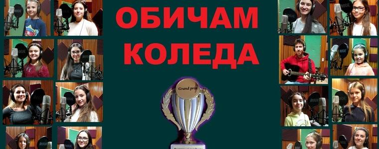 Гран при за песента „Обичам Коледа“ на Студио „Сарандев“