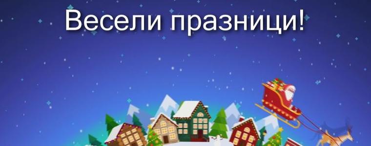 Коледен поздрав за верните слушатели, зрители и читатели на МГ „Добруджа“  (ВИДЕО)
