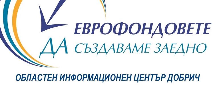 ОИЦ-Добрич с онлайн събитие за разясняване на подкрепата за осигуряване на капитал на МСП