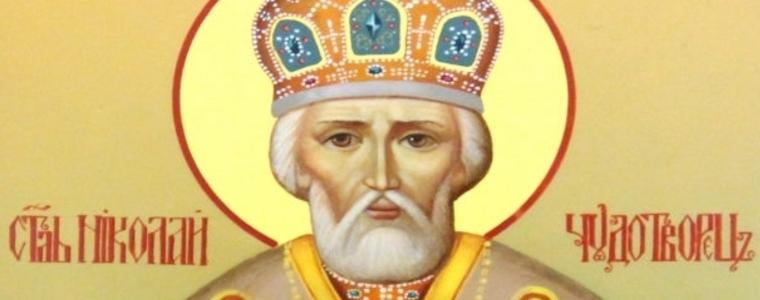 Празнуваме Никулден